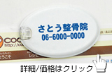 LEDマグネット楕円