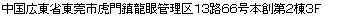 中国事務所