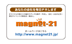 インクジェット印刷・フラットマグネット名刺サイズ名入れ範囲