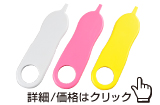 オープナーマグ